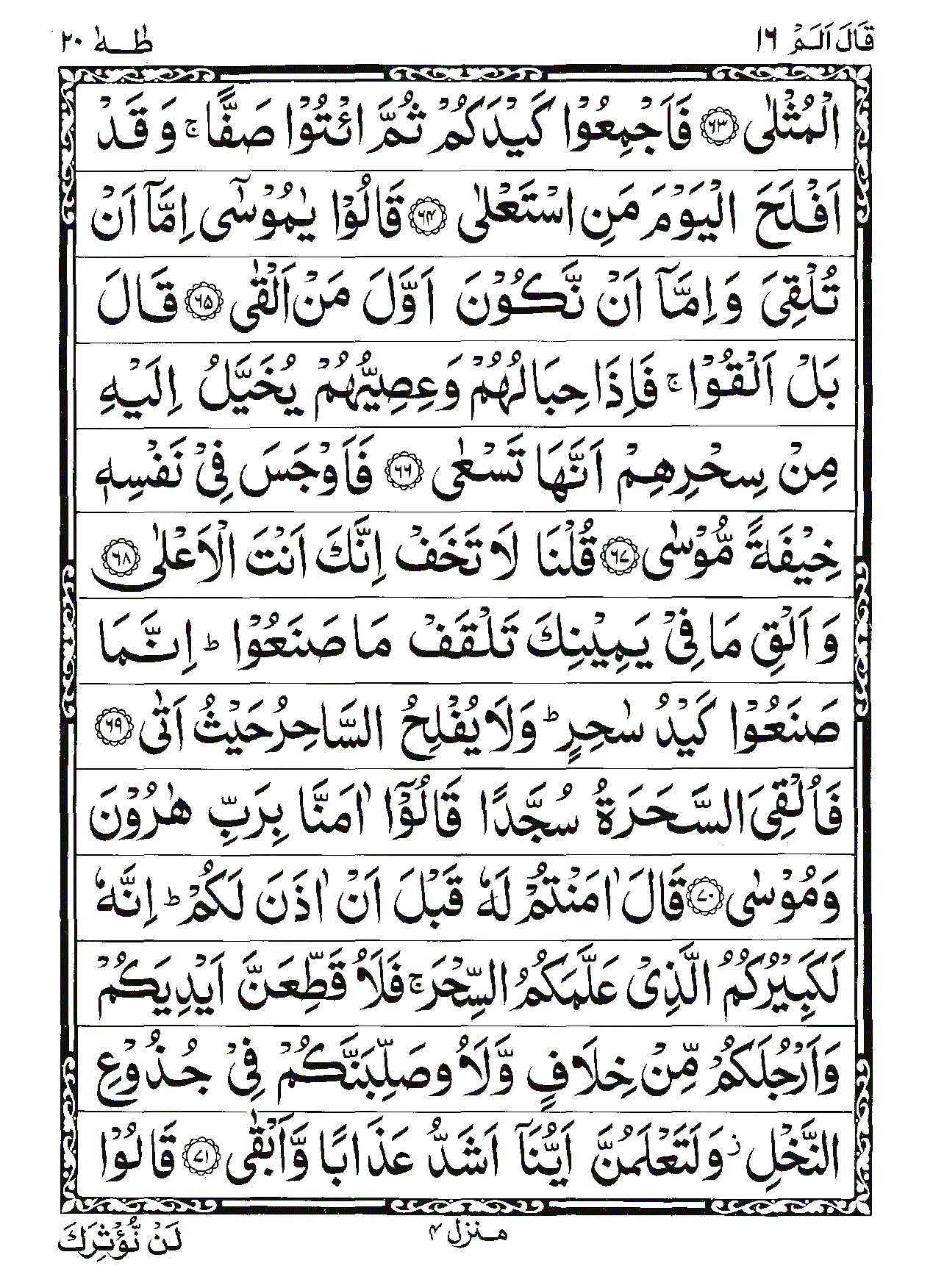 Surah Taha Page 6